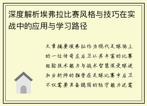 深度解析埃弗拉比赛风格与技巧在实战中的应用与学习路径