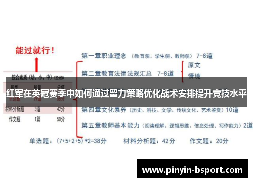 红军在英冠赛季中如何通过留力策略优化战术安排提升竞技水平