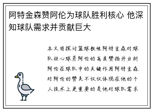 阿特金森赞阿伦为球队胜利核心 他深知球队需求并贡献巨大