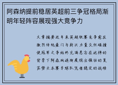 阿森纳提前稳居英超前三争冠格局渐明年轻阵容展现强大竞争力
