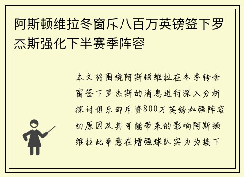 阿斯顿维拉冬窗斥八百万英镑签下罗杰斯强化下半赛季阵容
