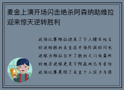 麦金上演开场闪击绝杀阿森纳助维拉迎来惊天逆转胜利