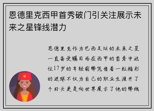恩德里克西甲首秀破门引关注展示未来之星锋线潜力