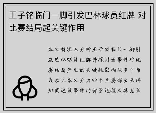王子铭临门一脚引发巴林球员红牌 对比赛结局起关键作用