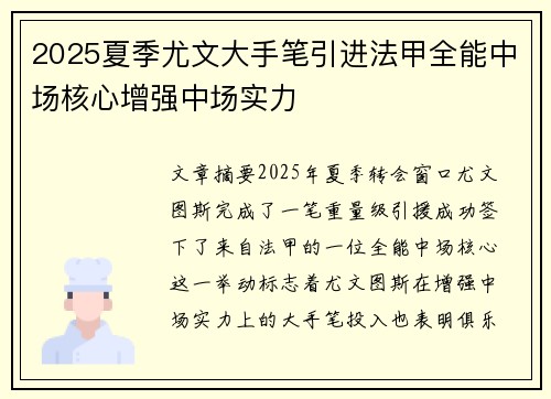 2025夏季尤文大手笔引进法甲全能中场核心增强中场实力 2025夏季尤文大手笔引进法甲全能中场核心增强中场实力