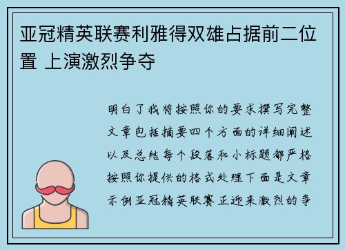 亚冠精英联赛利雅得双雄占据前二位置 上演激烈争夺 亚冠精英联赛利雅得双雄占据前二位置 上演激烈争夺