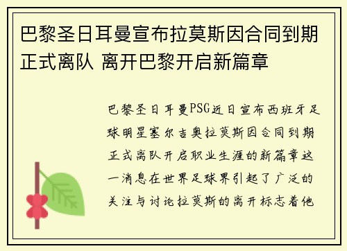 巴黎圣日耳曼宣布拉莫斯因合同到期正式离队 离开巴黎开启新篇章 巴黎圣日耳曼宣布拉莫斯因合同到期正式离队 离开巴黎开启新篇章