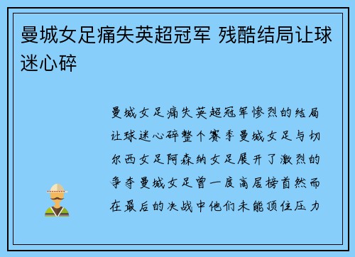 曼城女足痛失英超冠军 残酷结局让球迷心碎