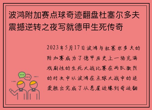 波鸿附加赛点球奇迹翻盘杜塞尔多夫震撼逆转之夜写就德甲生死传奇