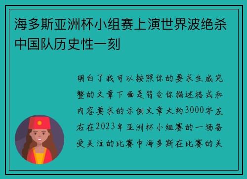 海多斯亚洲杯小组赛上演世界波绝杀中国队历史性一刻